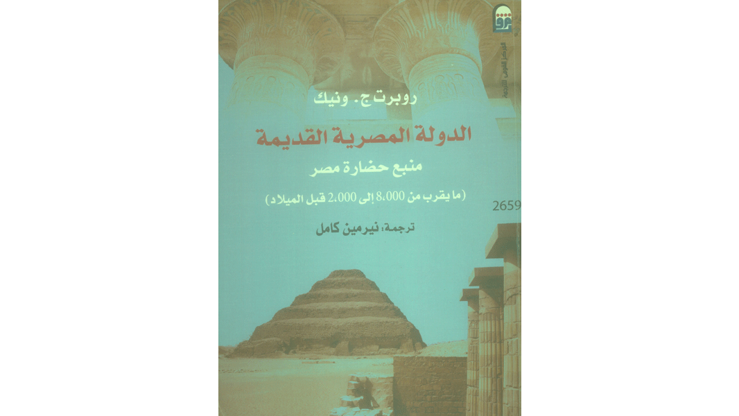 علم الإنسان في الدولة المصرية القديمة صحيفة الخليج