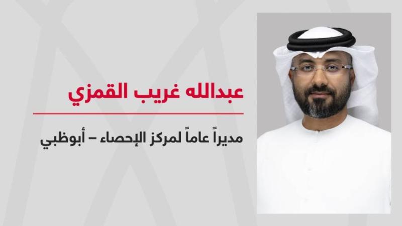 «تنفيذي أبوظبي» يصدر قراراً بتعيين عبدالله غريب القمزي مديراً عاماً لمركز الإحصاء