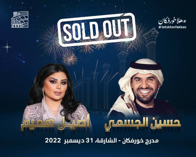 Khorfakkan catwalk welcomes the new year with Hussein Al Jasmi and Aseel Hamim