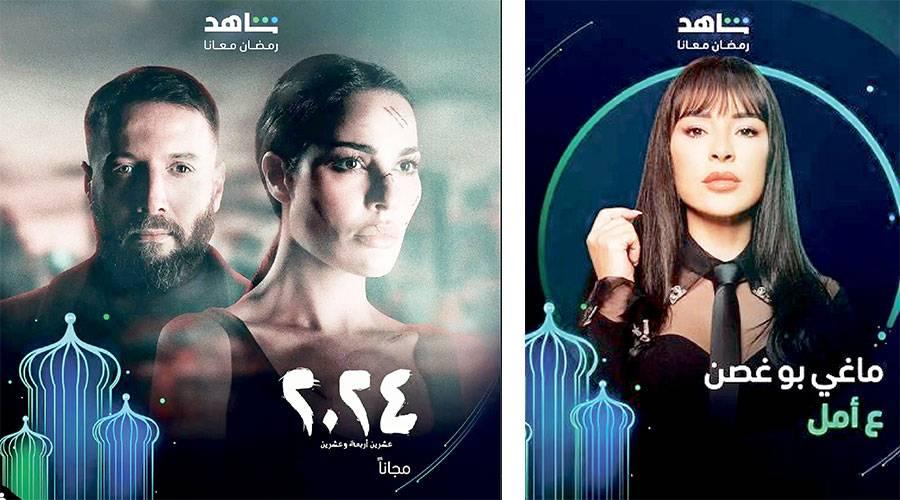 Top Ramadan Series Posters Revealed: Beirut’s Hana Toby, A Amal, 2024, Taj, Point That Ends, Special Arrangement